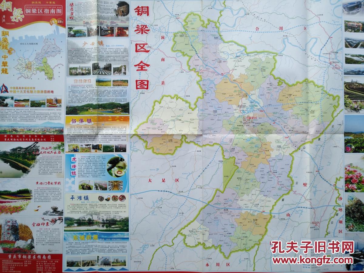 铜梁区乡镇地图图片