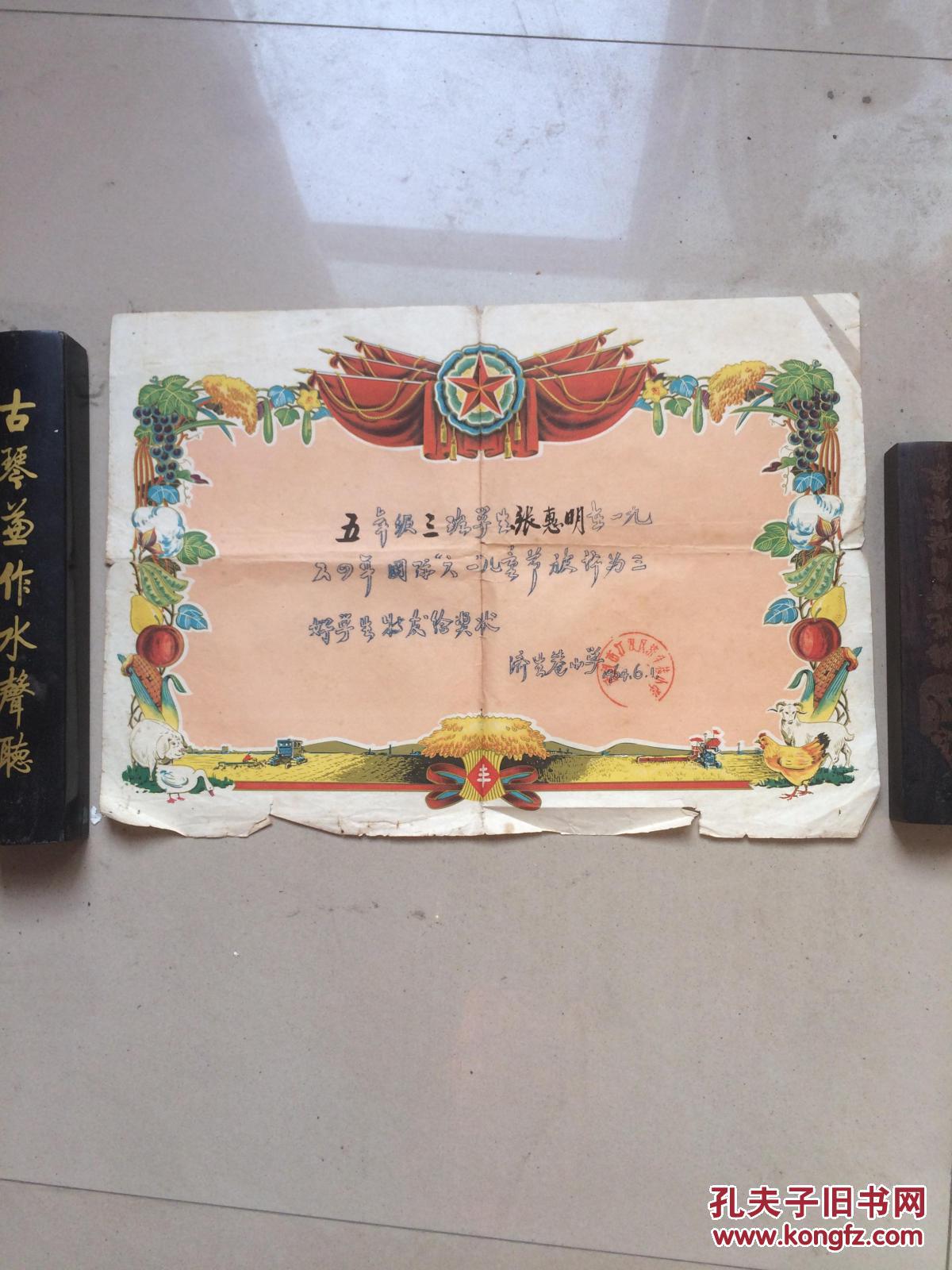 奖状【五年级三班学生张惠明在1964年国际六一儿童节被评为三好学生.