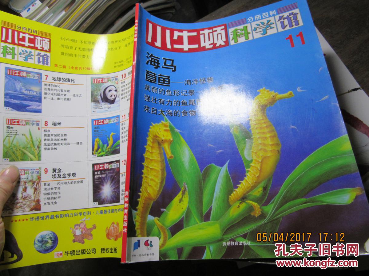 小牛顿科学馆 11 1392_杂志_孔夫子旧书网