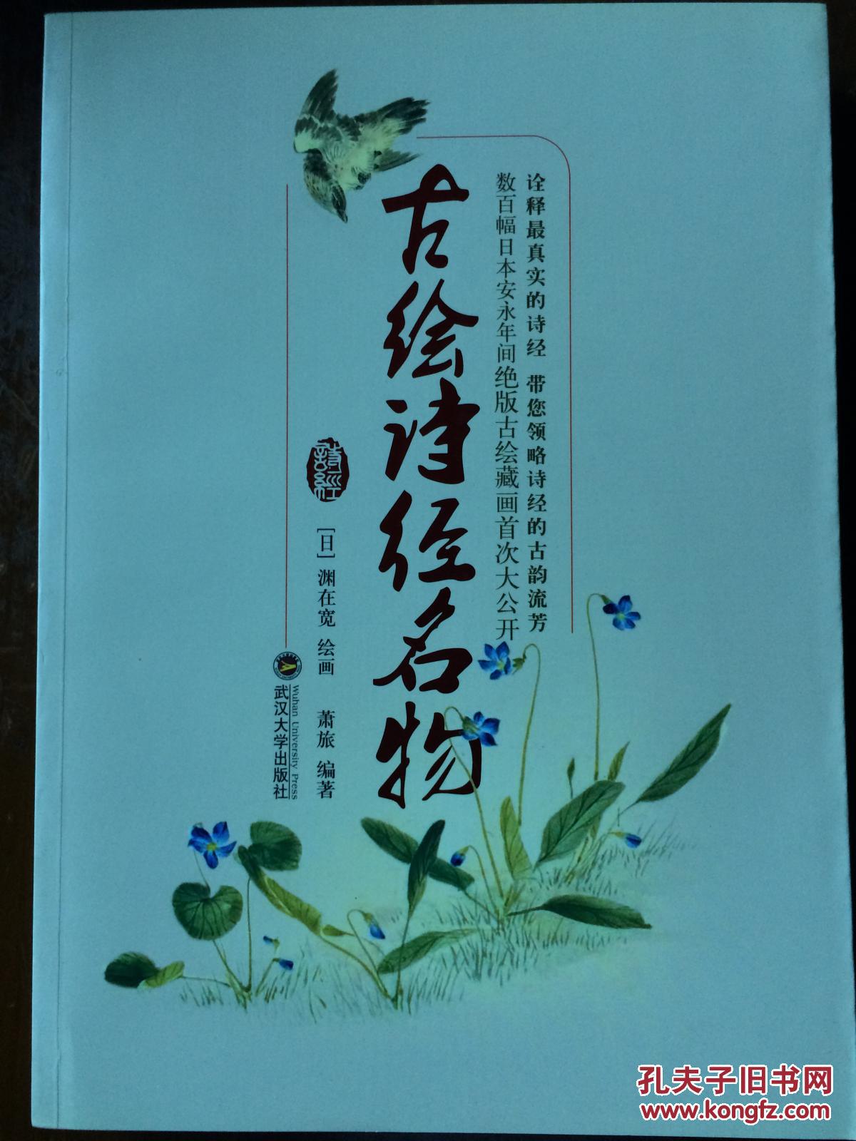 《古绘诗经名物》