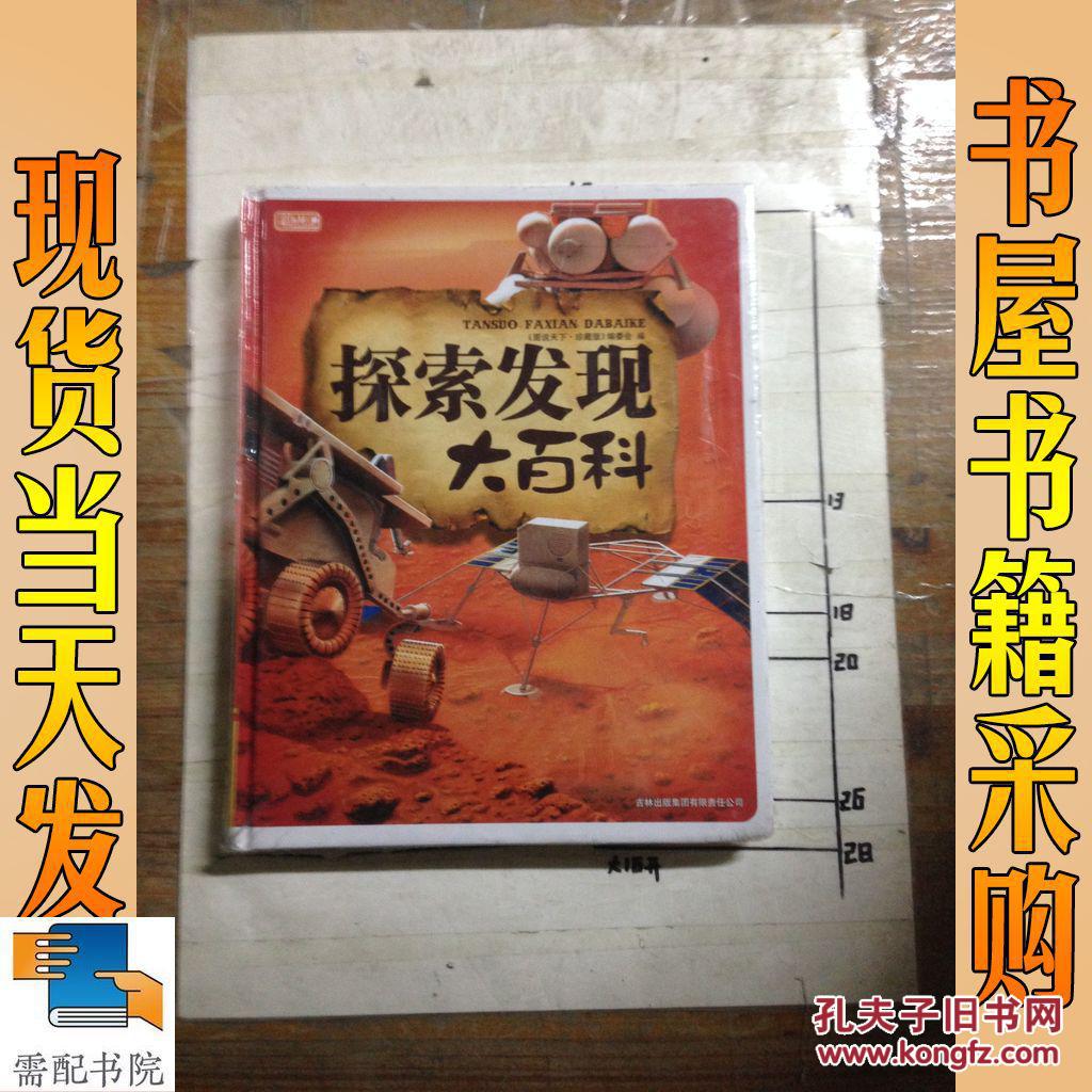 彩书坊:探索发现大百科