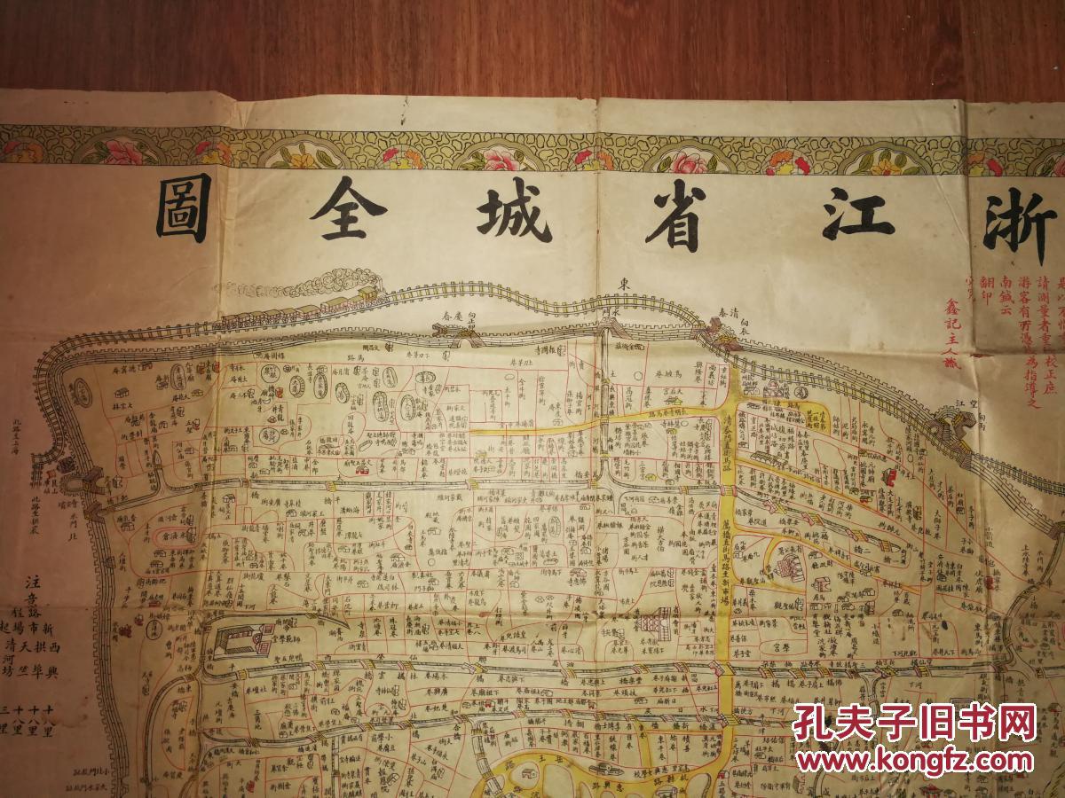 网查唯一,民国早期杭州市地图:《浙江省城地图》——彩色(78x54厘米)