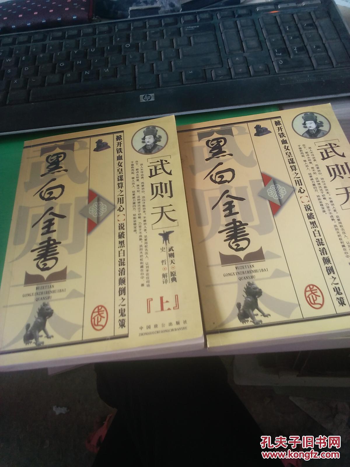 武则天攻心治人黑白全书上下