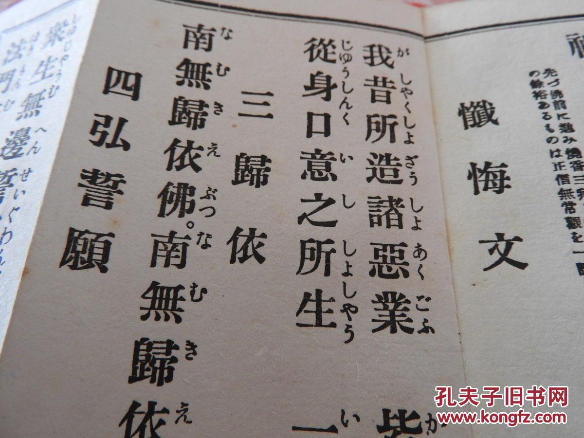 xz364,佛经,和本,《正信无常观》.折叠装,1册全. 拍品编号:29609491