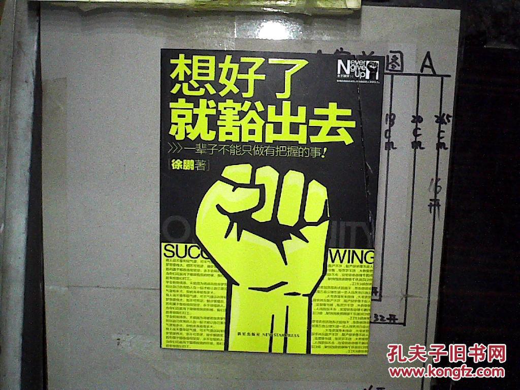 想好了就豁出去. .