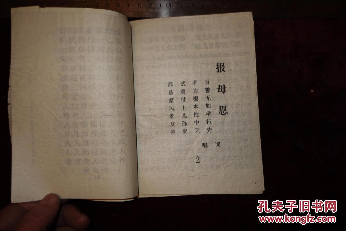 老来难报母恩忍字高十大劝等劝人向善的词