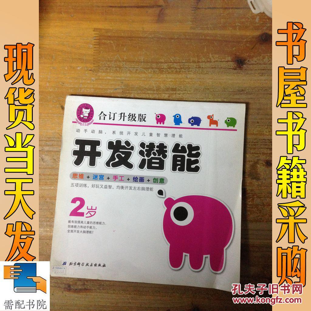 开发潜能. 2岁 : 合订升级版