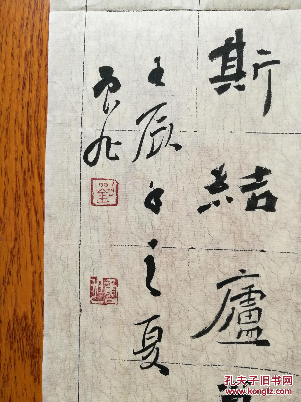 中国书协会员 刘鲁旭 书法 魏碑 唐 韦应物诗 东郊