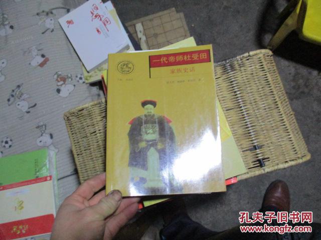 一代帝师杜受田家族史话