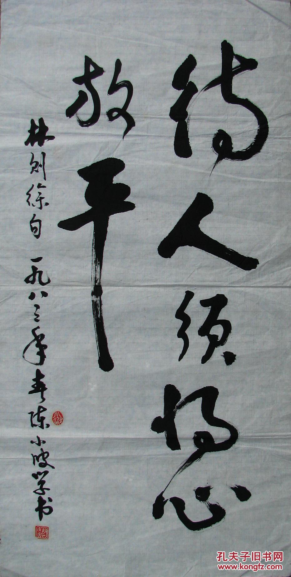 陈小波书法100元