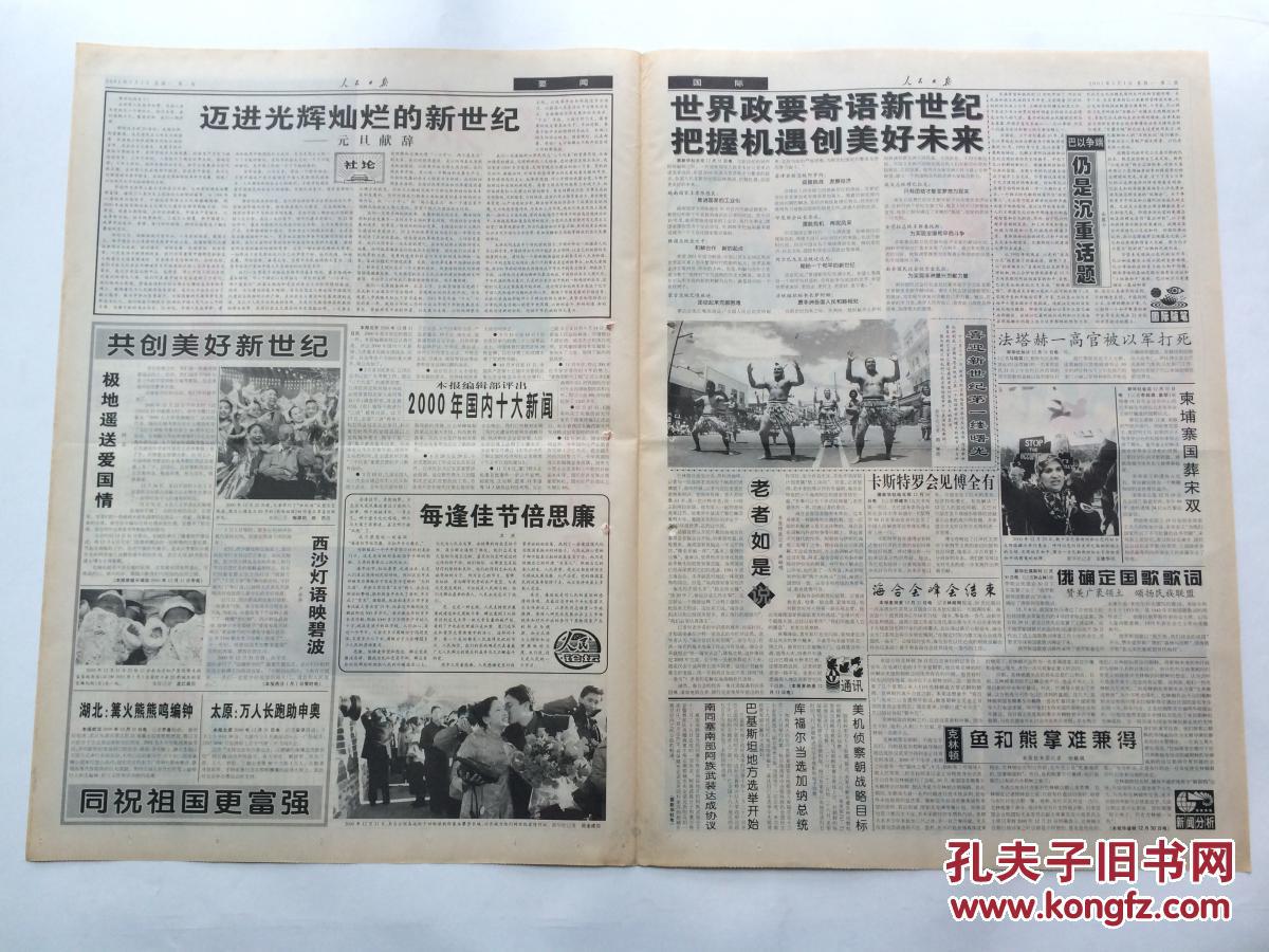新世纪—2001年新年贺词/社论:迈进光辉灿烂的新世纪—元旦献辞】