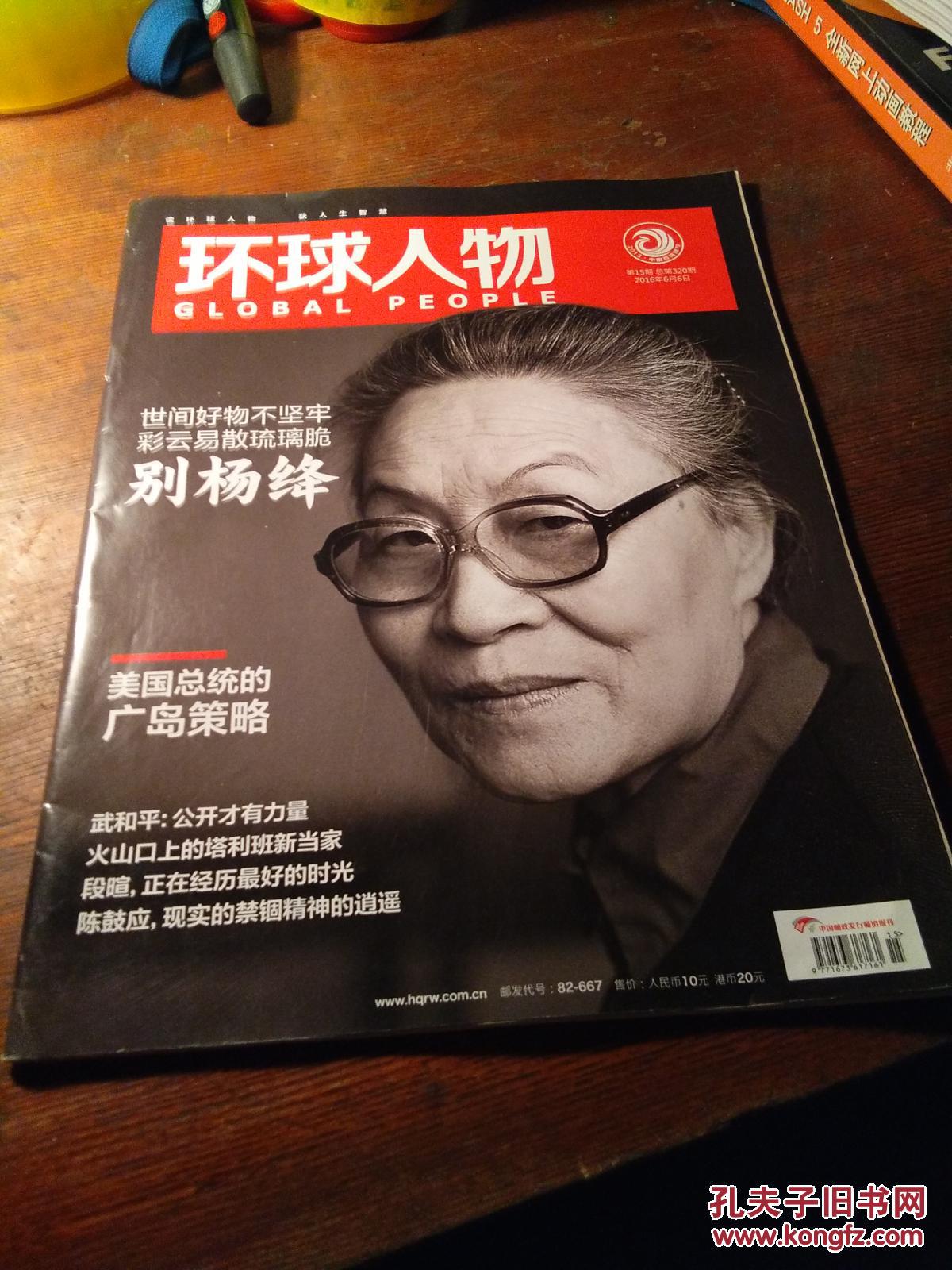 《环球人物》2016年15期(总第320期)