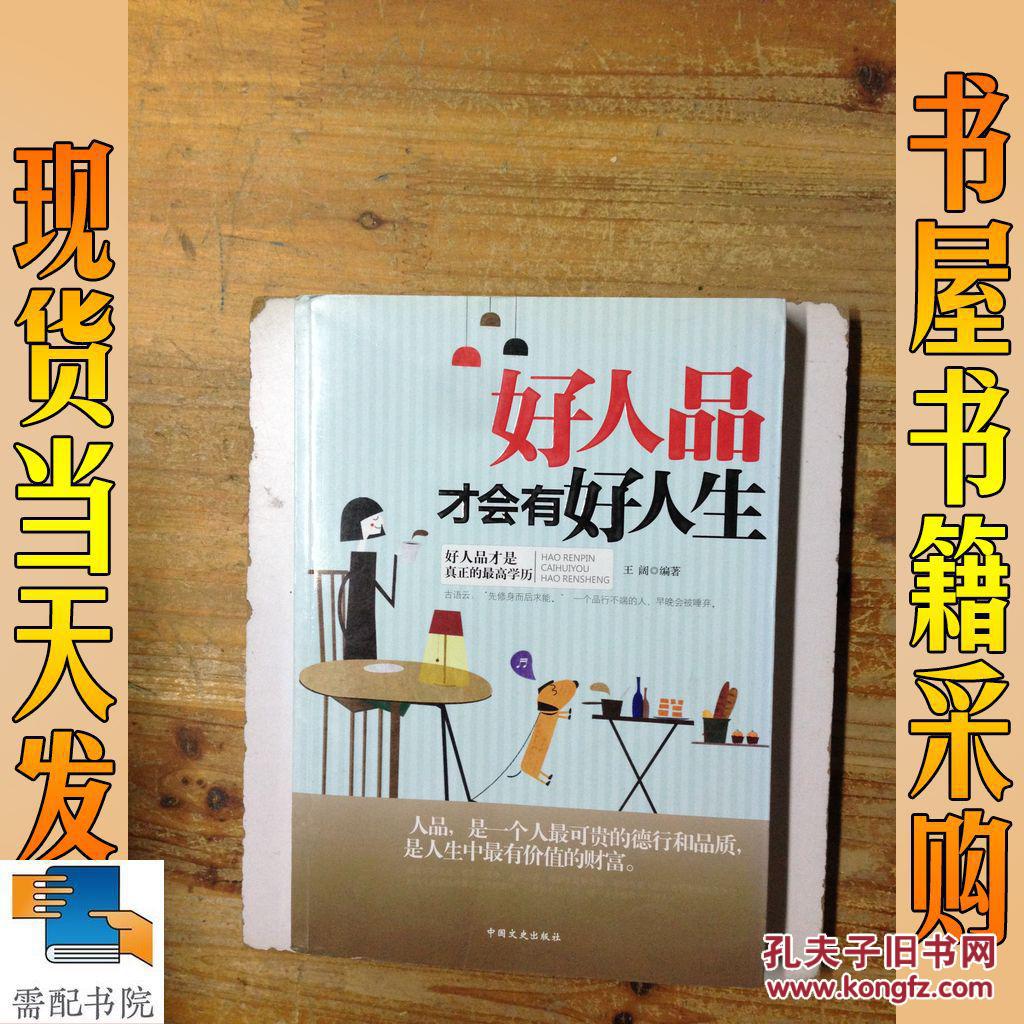 好人品才会有好人生
