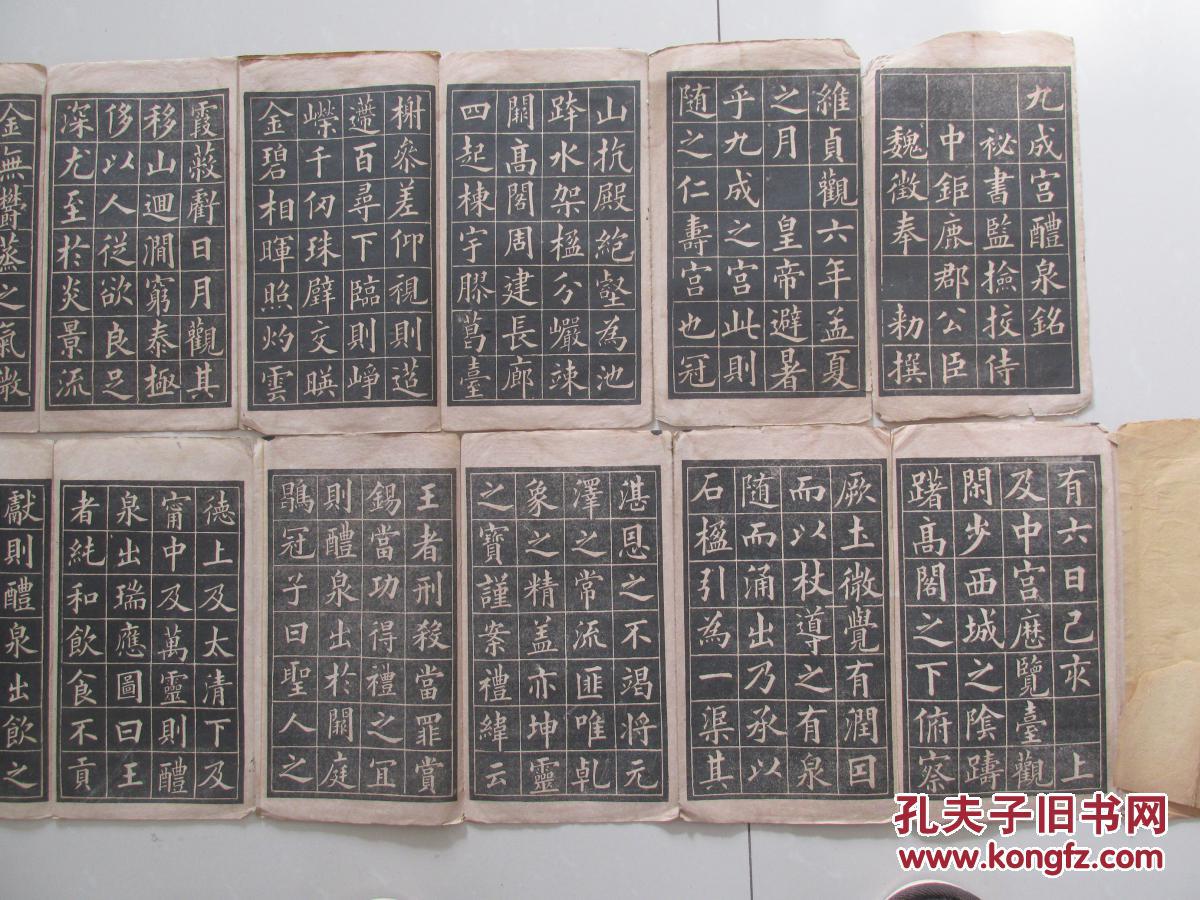黄自元临《九成宫醴泉铭—大开本