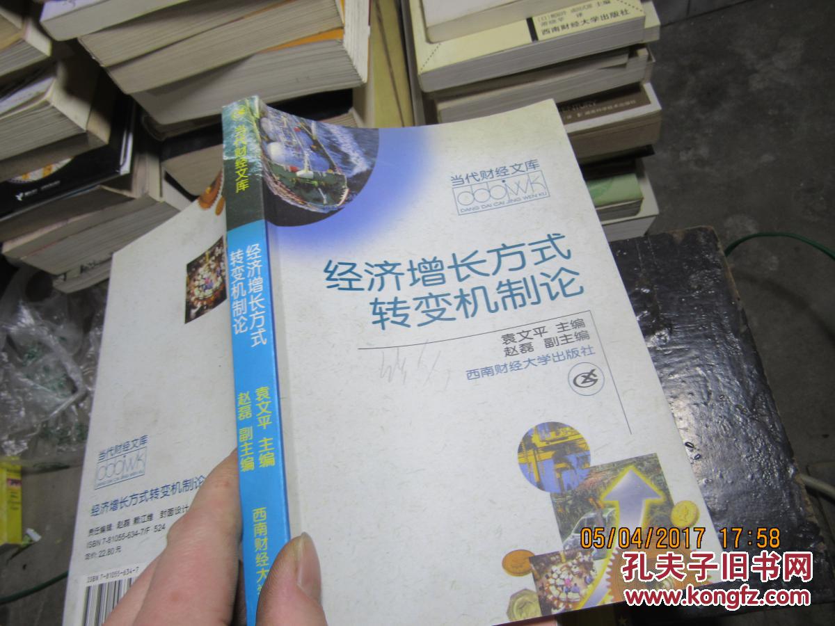 孔夫子旧书网袁文平