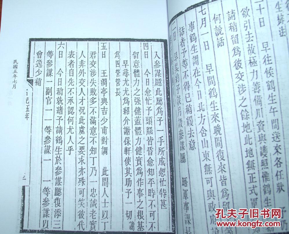 徐永昌日记(第一至十二册全,复印本,第一,二册为木刻版,三至十二册为