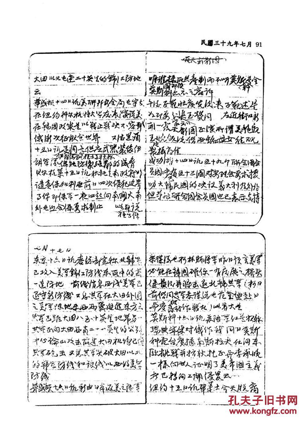 徐永昌日记(第一至十二册全,复印本,第一,二册为木刻版,三至十二册为