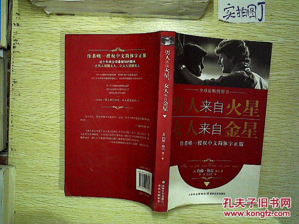 男人来自火星, 女人来自金星