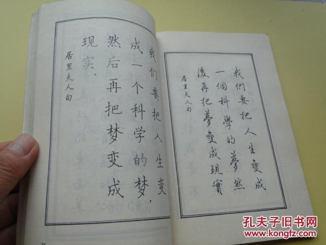 科学家名句录钢笔字帖_冯宝佳书_孔夫子旧书网