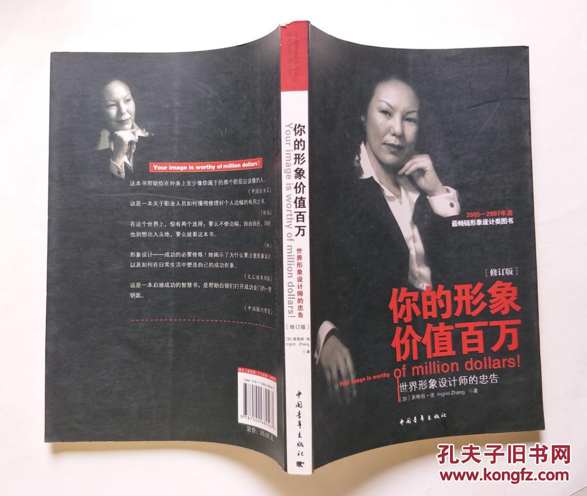 你的形象价值百万:世界形象设计师的忠告(修订版)