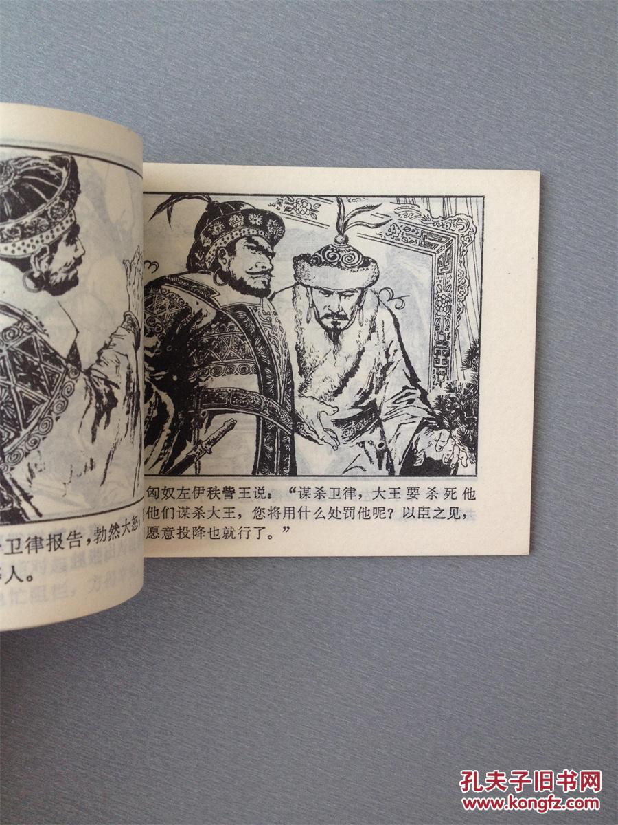 连环画苏武牧羊