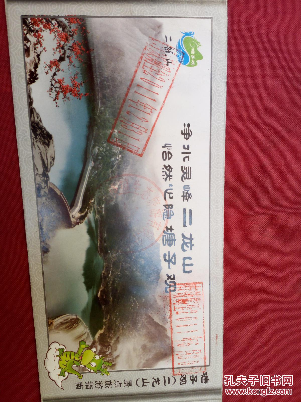 崂山风景区仰口游览区塘子观(二龙山)景区门票