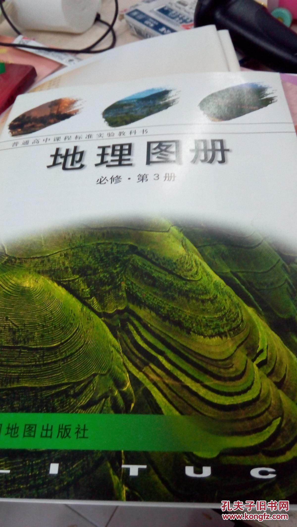 高中历史地图册必修2