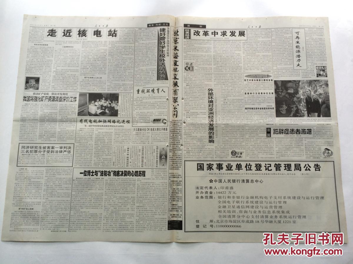 品相描述:七五品                      报纸自然泛黄,中缝处有装订孔