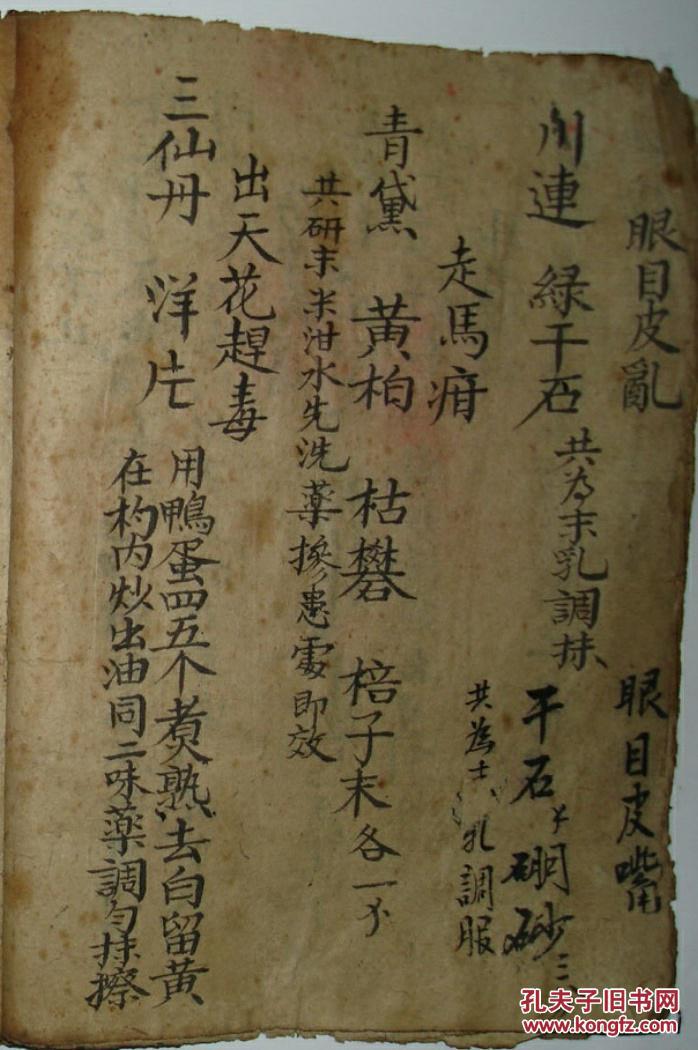 民国手抄本万病回春 复印本 拍品编号:24548457