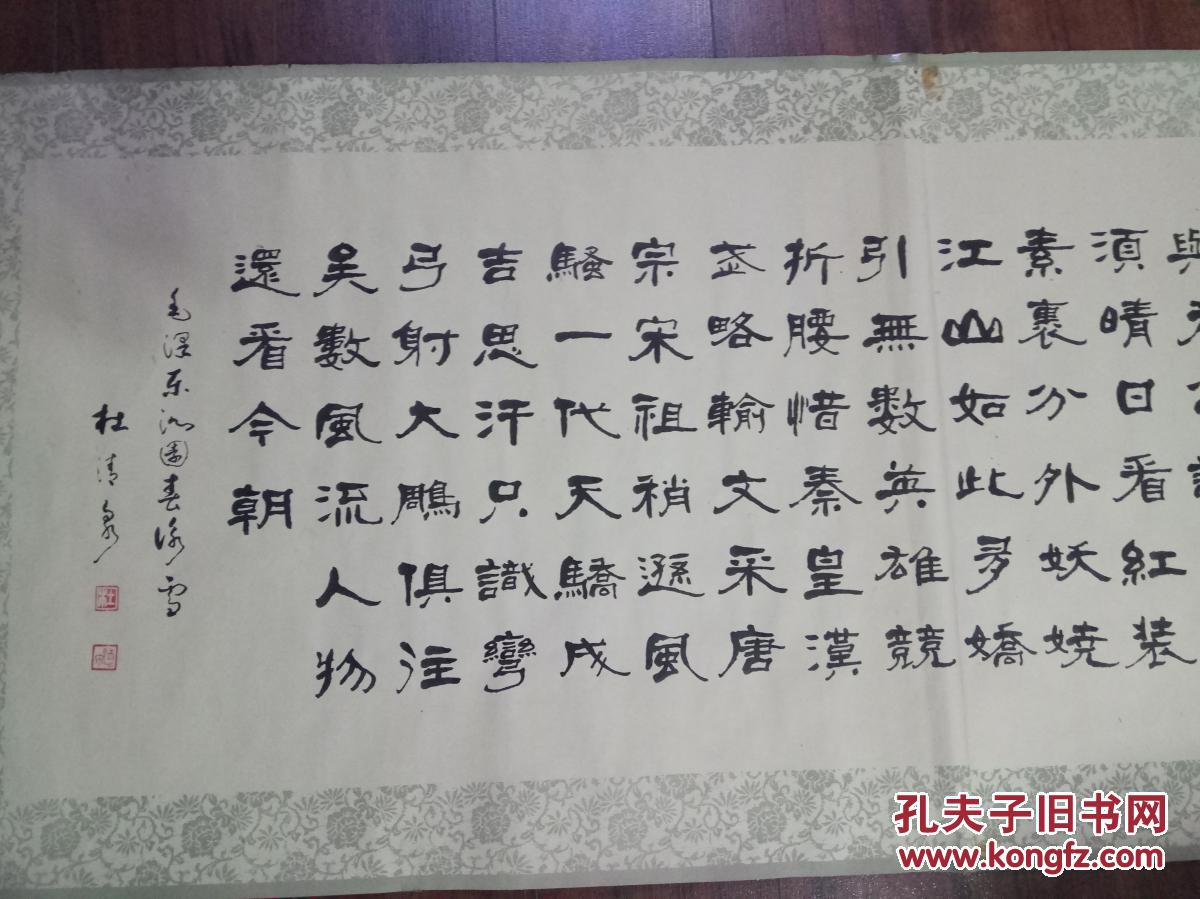 宝鸡市书法家杜清泉隶书沁园春雪