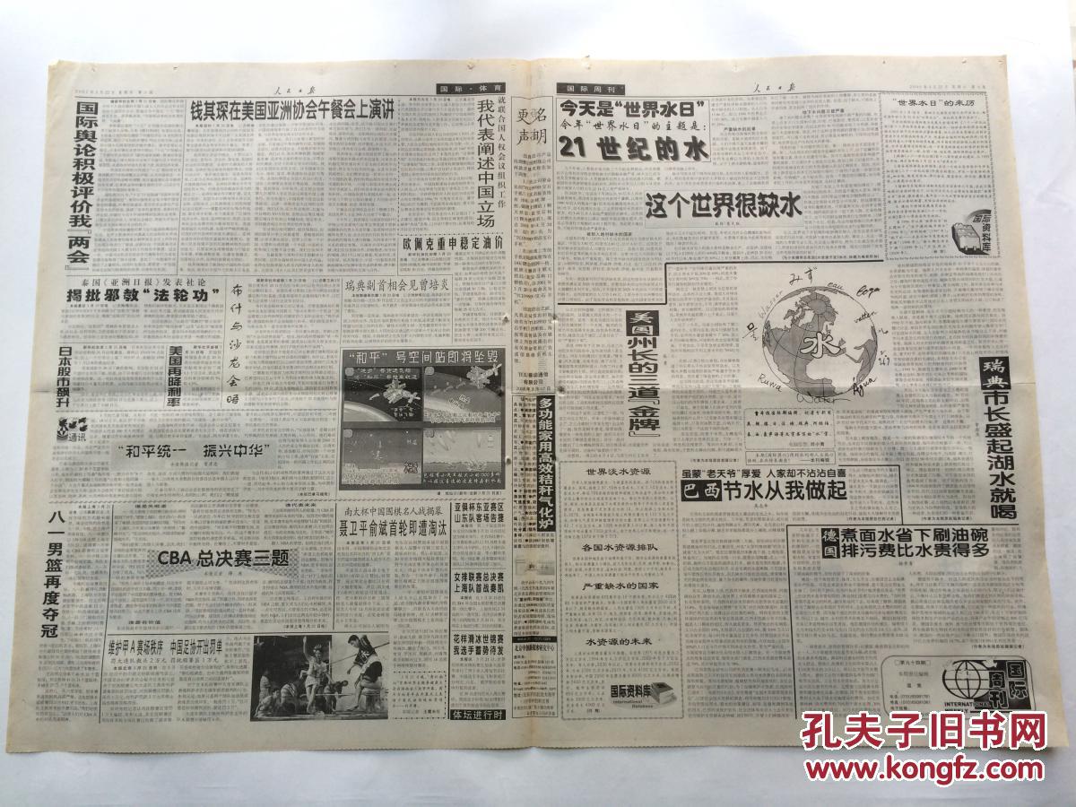 品相描述:七五品                      报纸自然泛黄,中缝处有装订孔