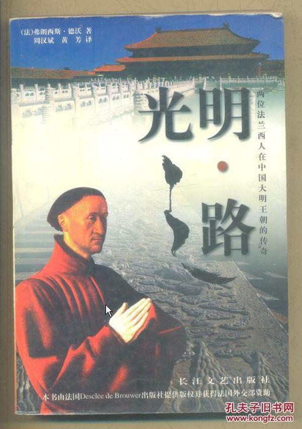 光明之路