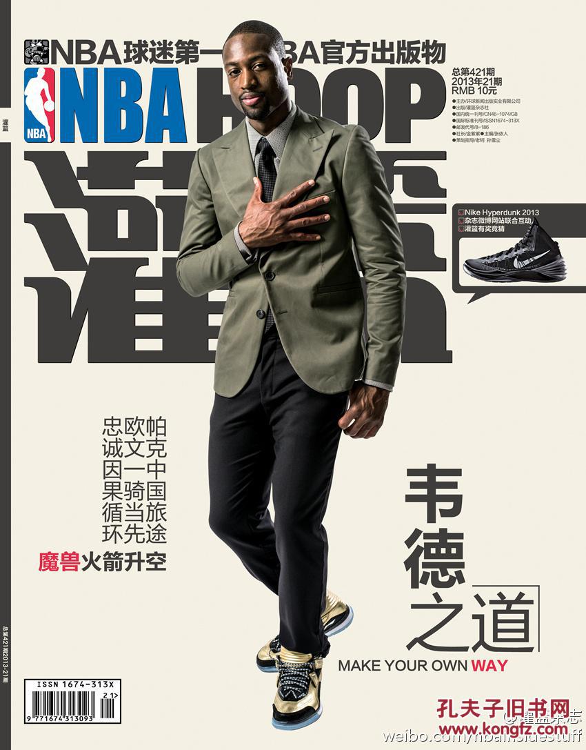 灌篮hoop2013-421-21(报)