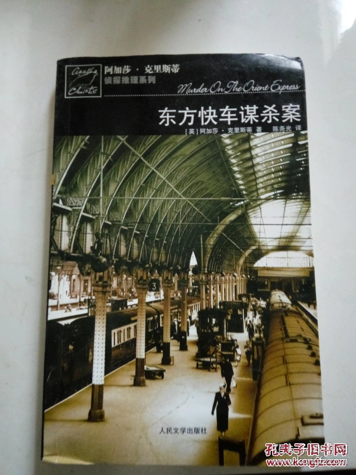 东方快车谋杀案