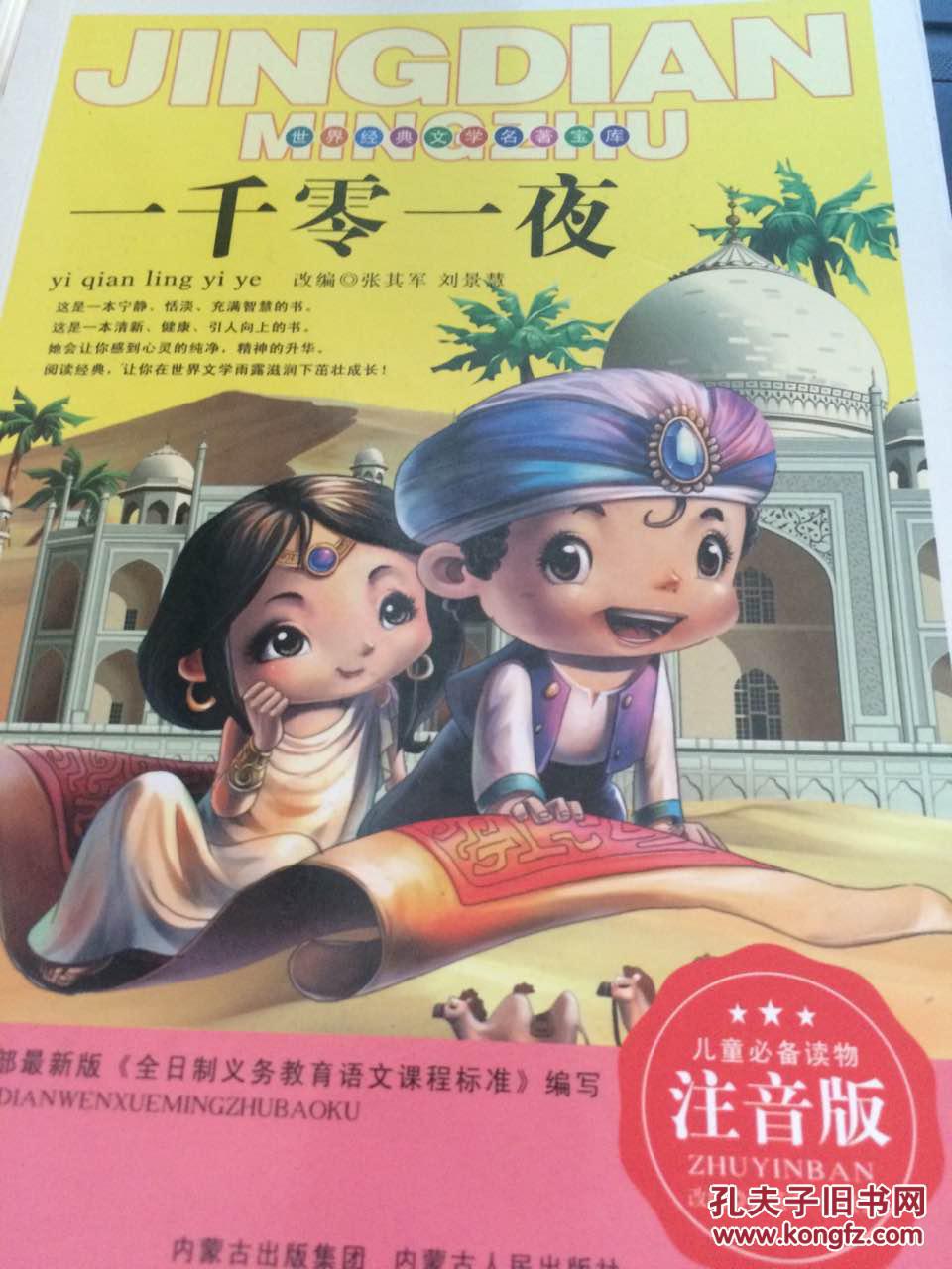 一千零一夜(青少版)