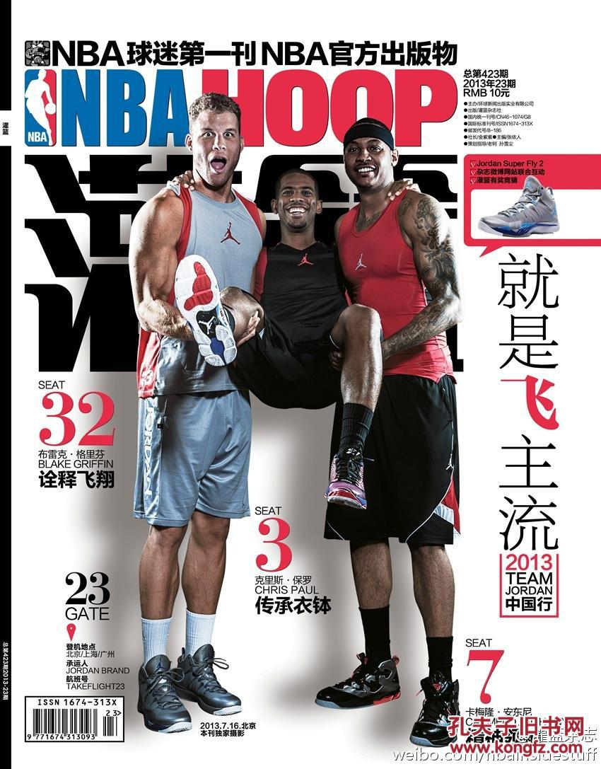 灌篮hoop2013-423-23(报)