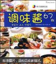韩式健康饭桌：调味酱67例