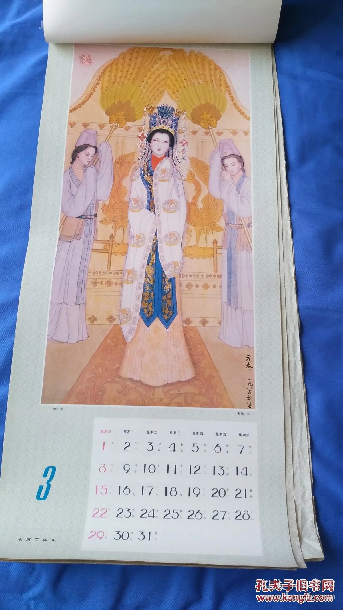 1987年挂历: 红楼梦金陵十二钗(13全)