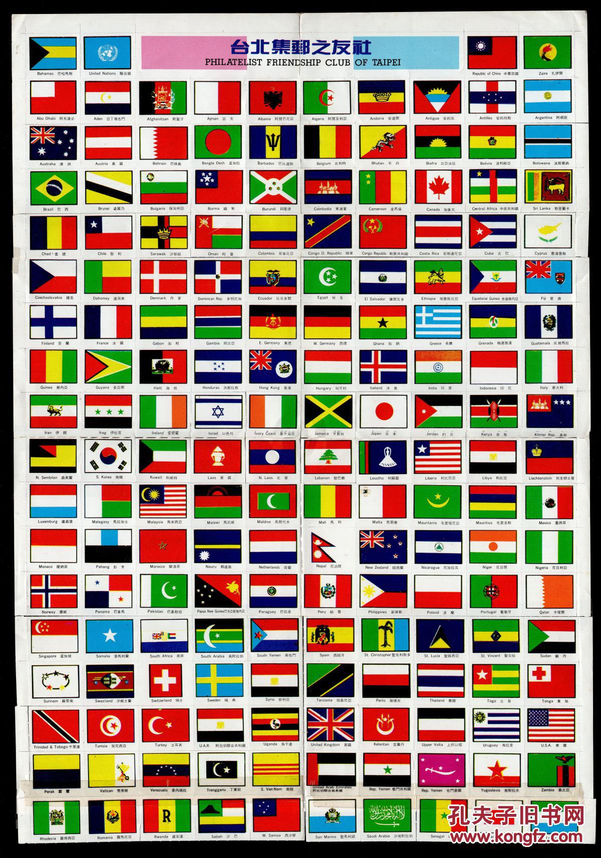 己台北集邮之友社印制各国旗帜174个国家和地区供集外邮使用268x385