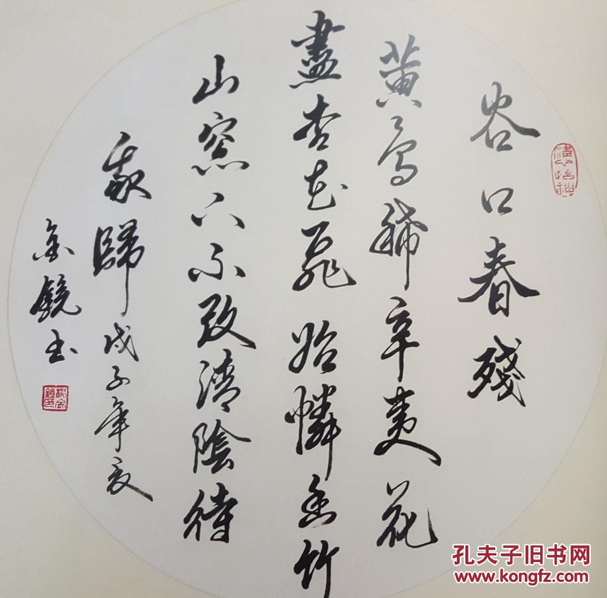 杨金镜书法作品集