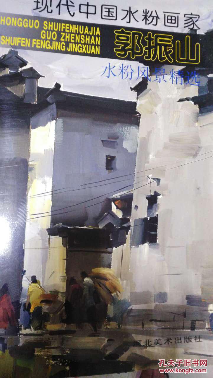 现代中国水粉画家郭振山水粉风景精选