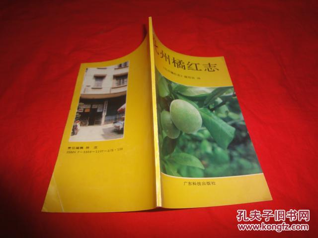 化州橘红志(见描述)