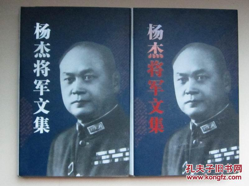 杨杰将军文集(全三册)一版一印,精装本,稀缺图书,品好见图