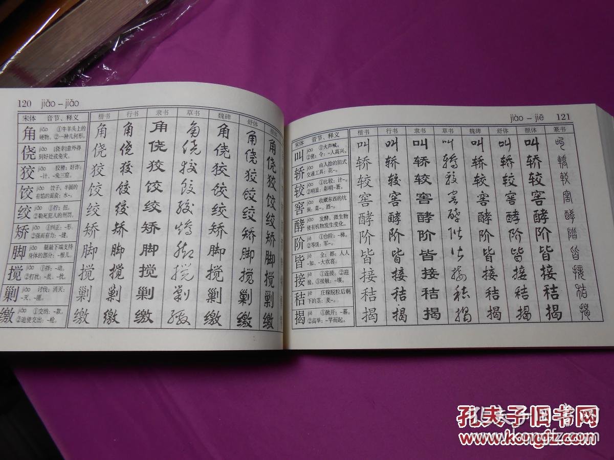 九体书法实用字典(货号18)
