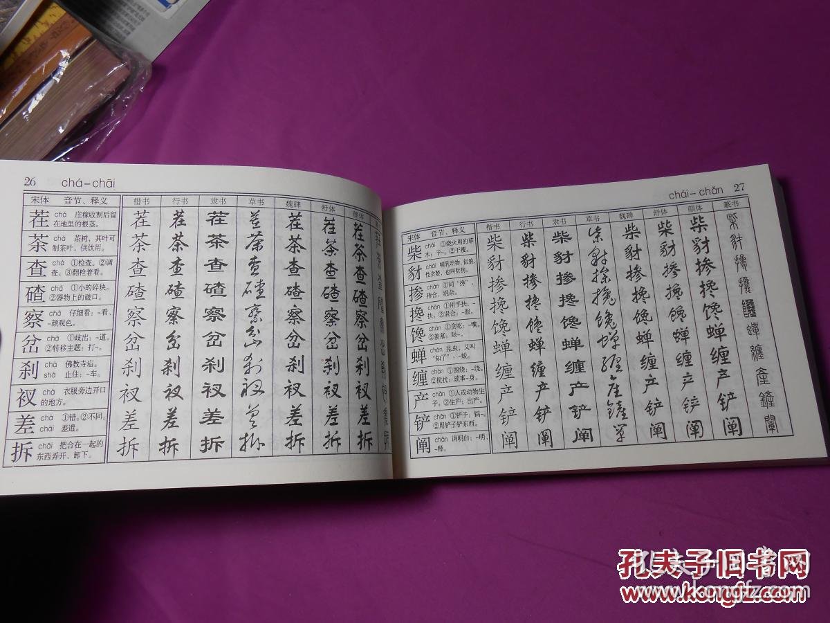 九体书法实用字典(货号18)