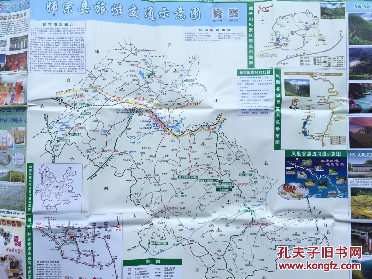 师宗县各乡镇位置地图图片