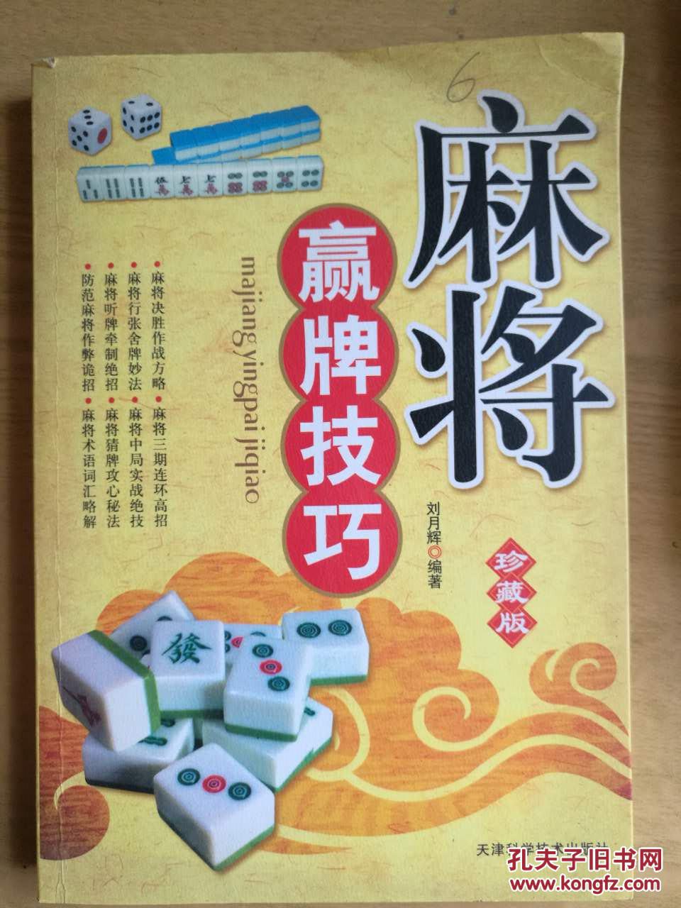 麻将赢牌技巧