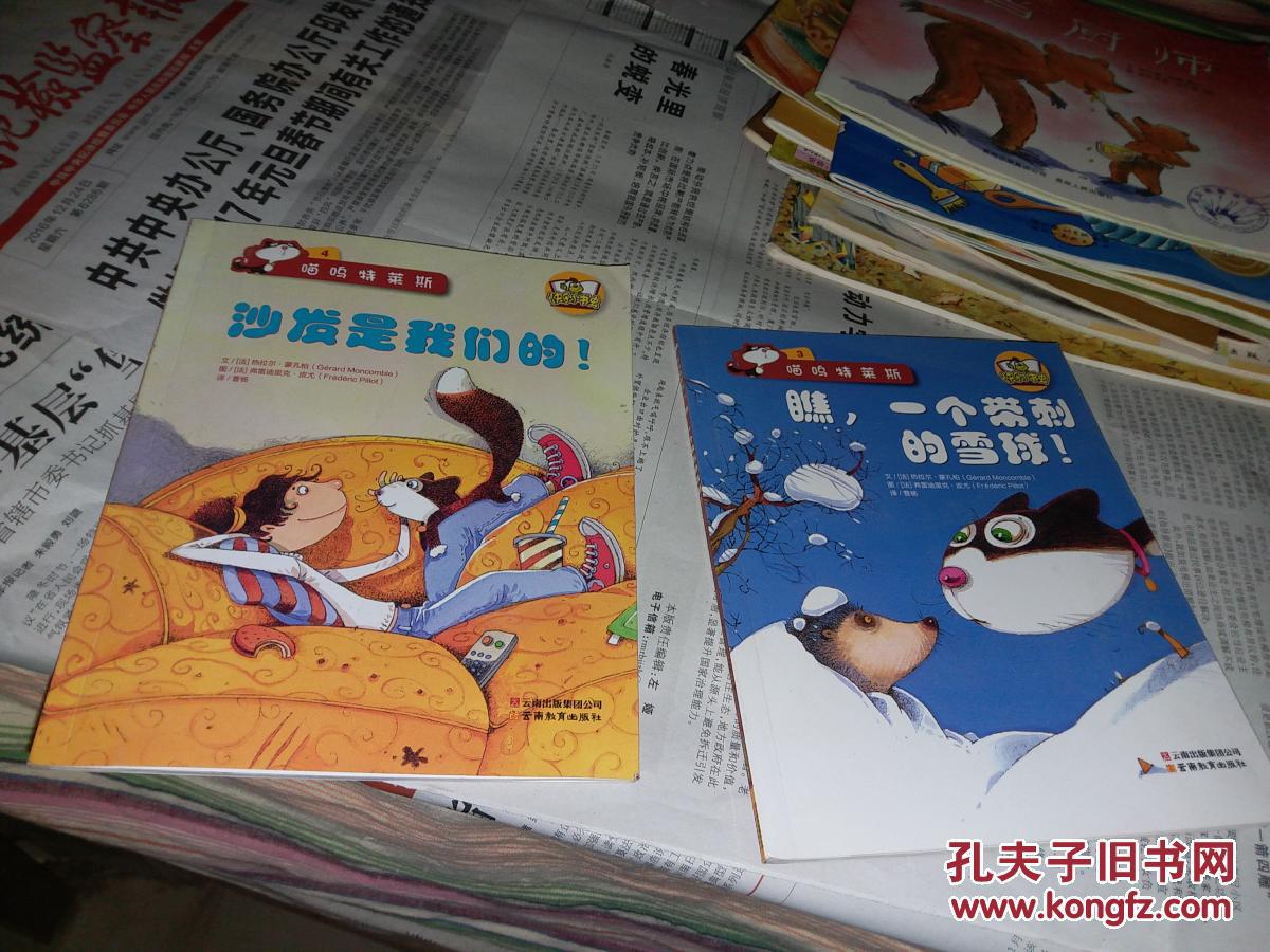 快乐小书虫系列喵呜特莱斯·瞧,一个带刺的雪球!