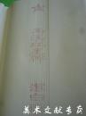 2012年《安徽乌溪红星书法纸 六尺一刀50张 存44张》
