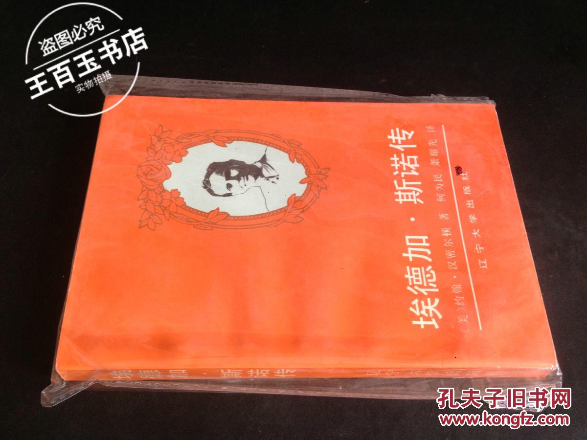 埃德加·斯诺传